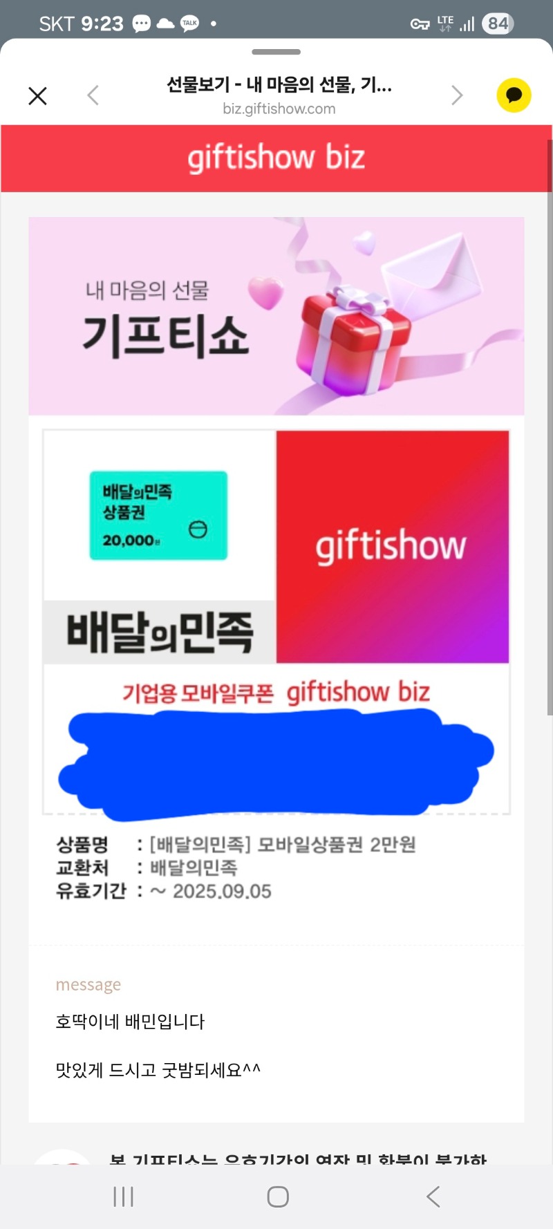 호넷돌발배민쿱감사