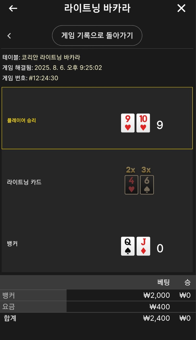 라이트닝 소액 패