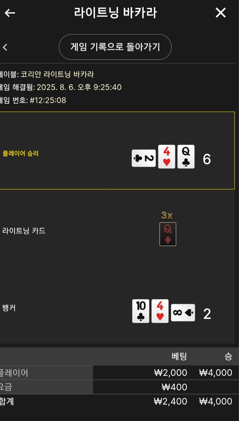 라이트닝 소액 승
