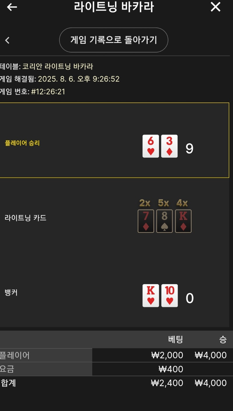 라이트닝 소액 승