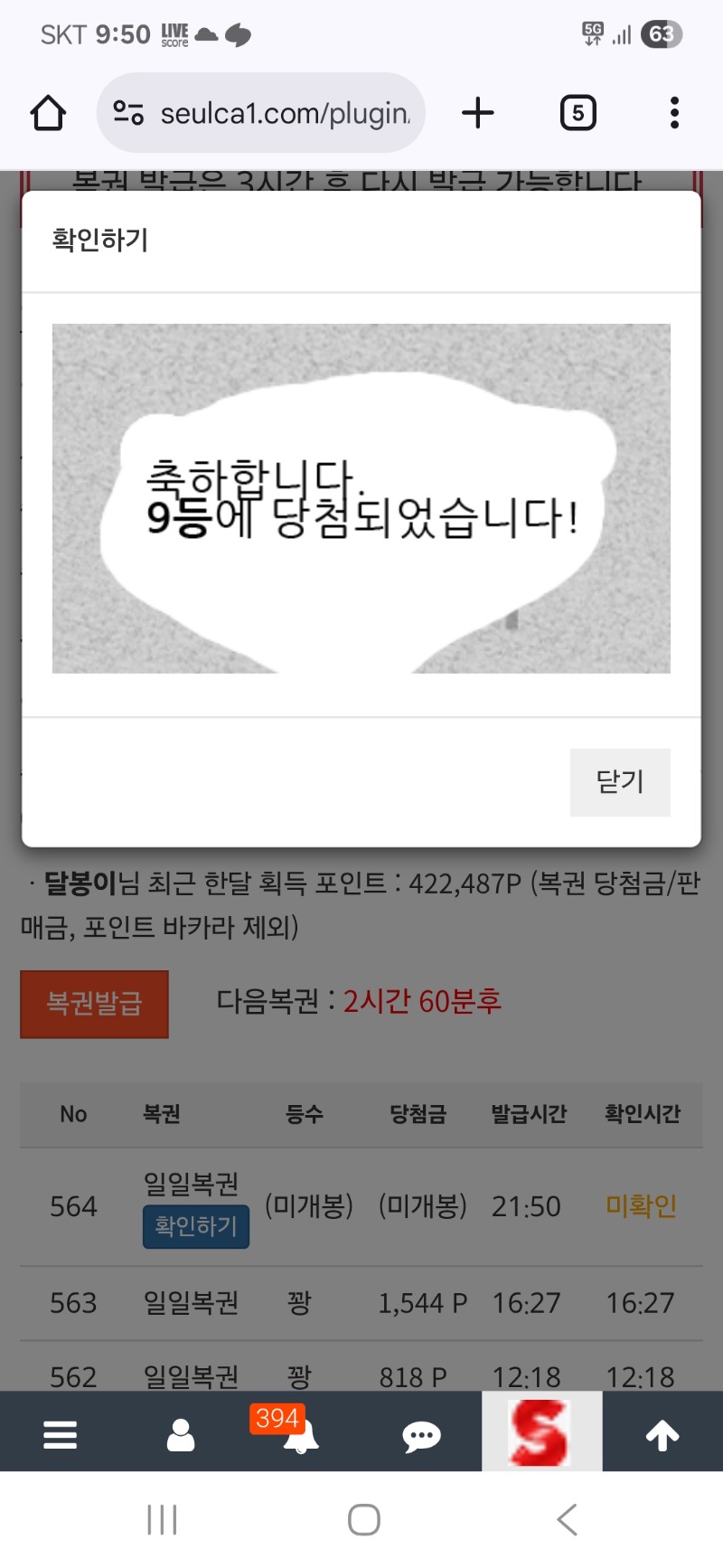 일복9등감사합니다