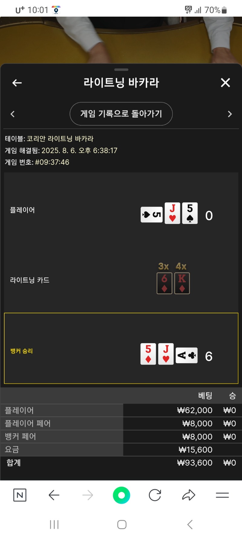 바카라