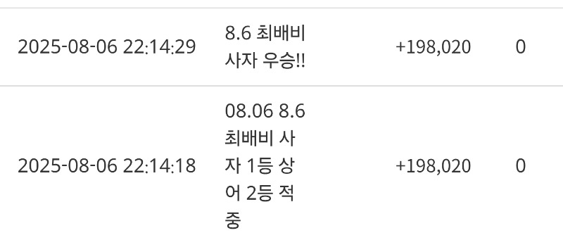 최배비 동시적중포 입금♡♡