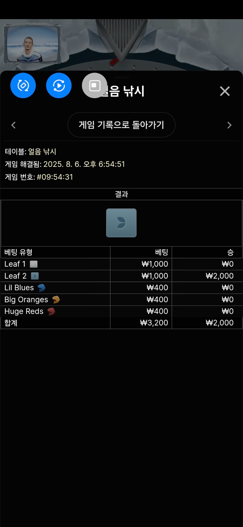 아이스피싱룰렛 2