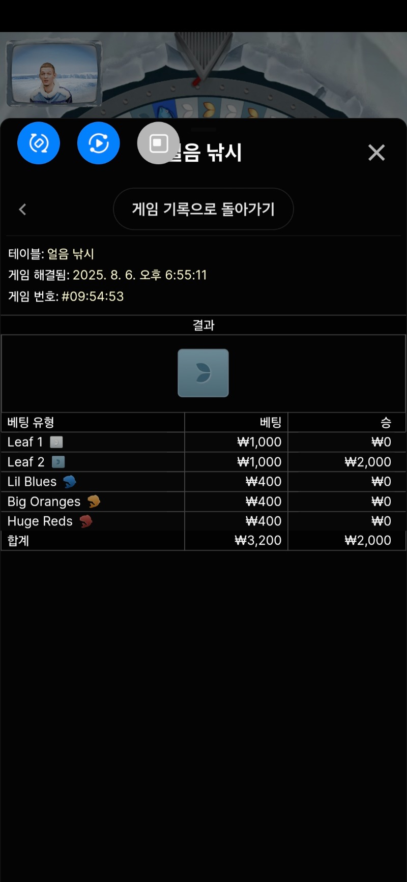 아이스 피싱 룰렛 3