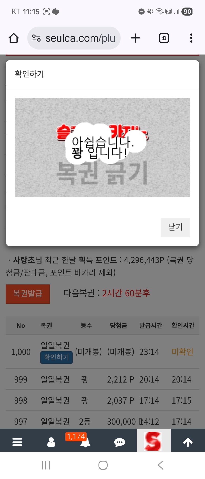 오늘 마지막복권은 꽝이네요