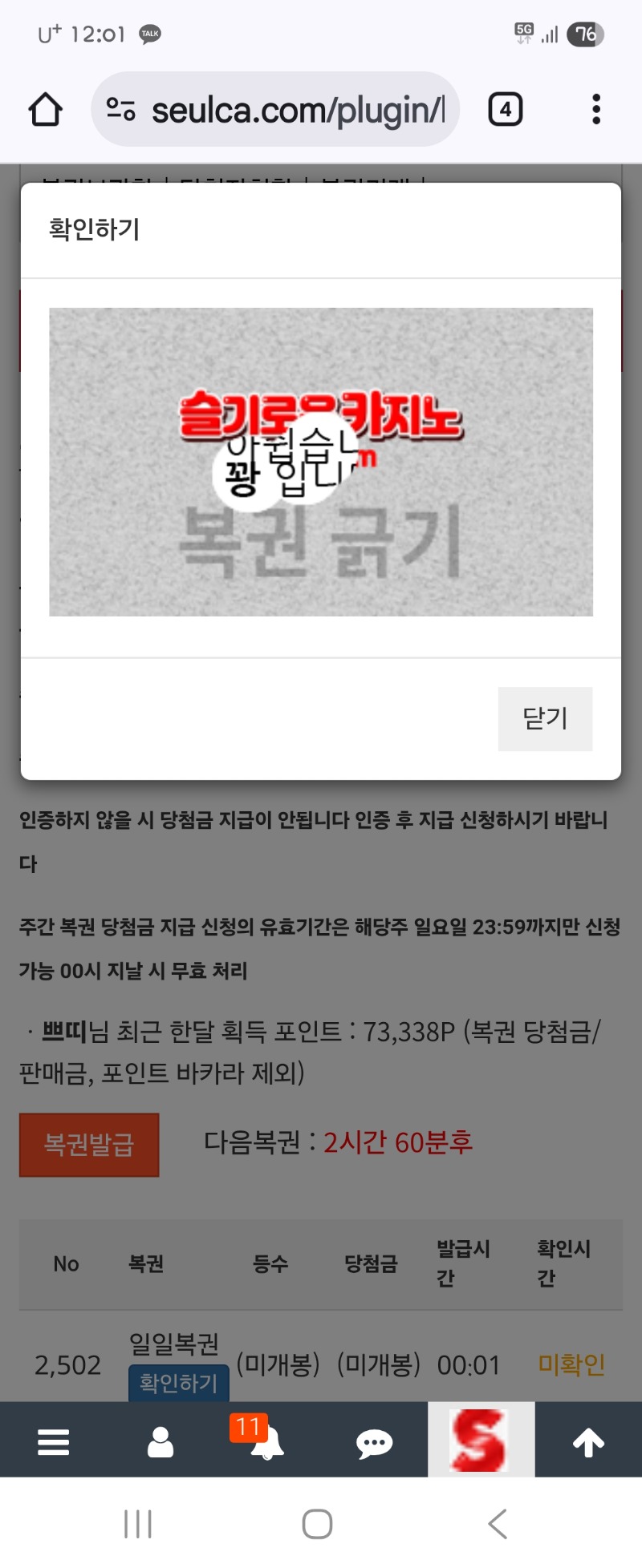 역시나~~첫복권 꽝
