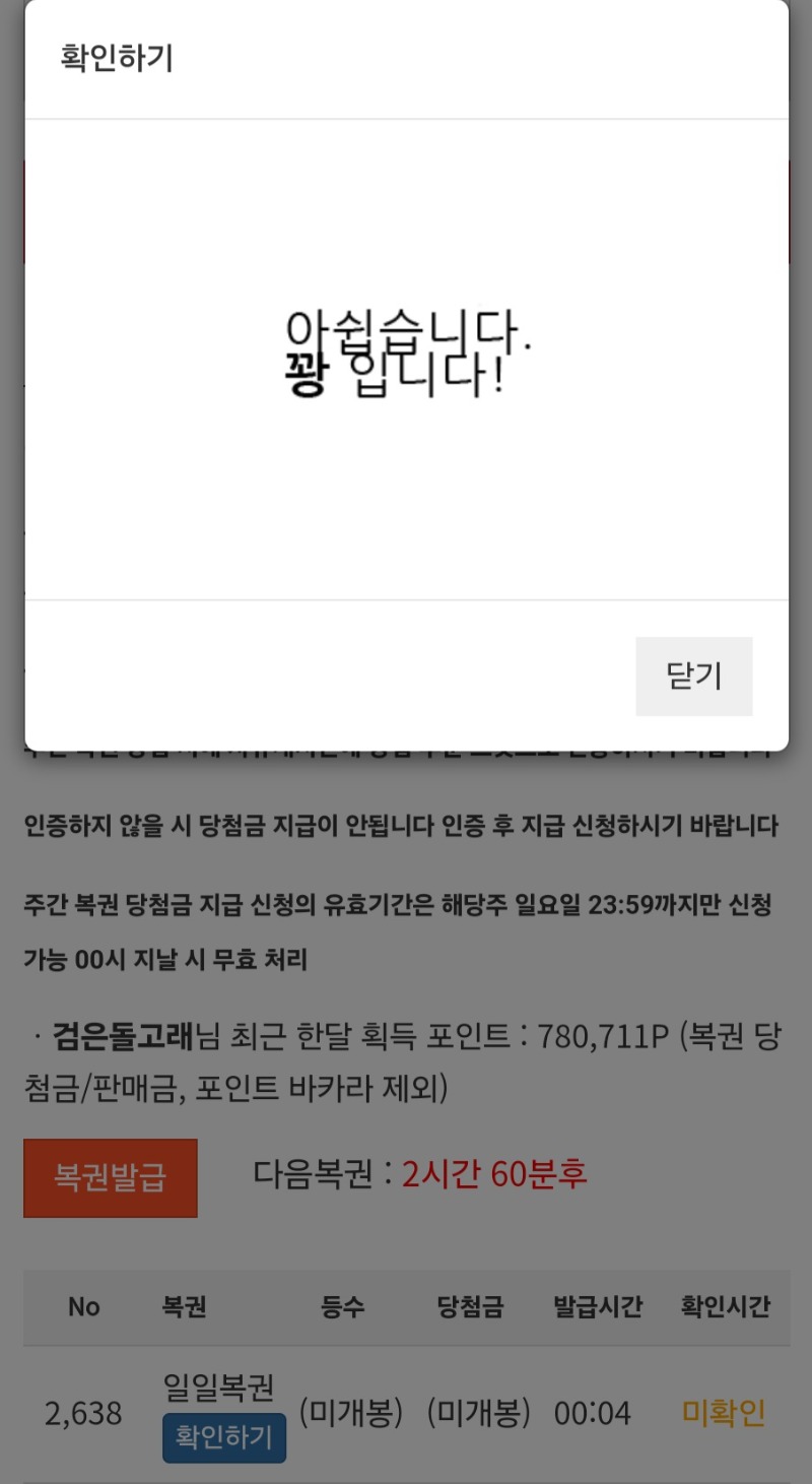 오늘의 첫복권