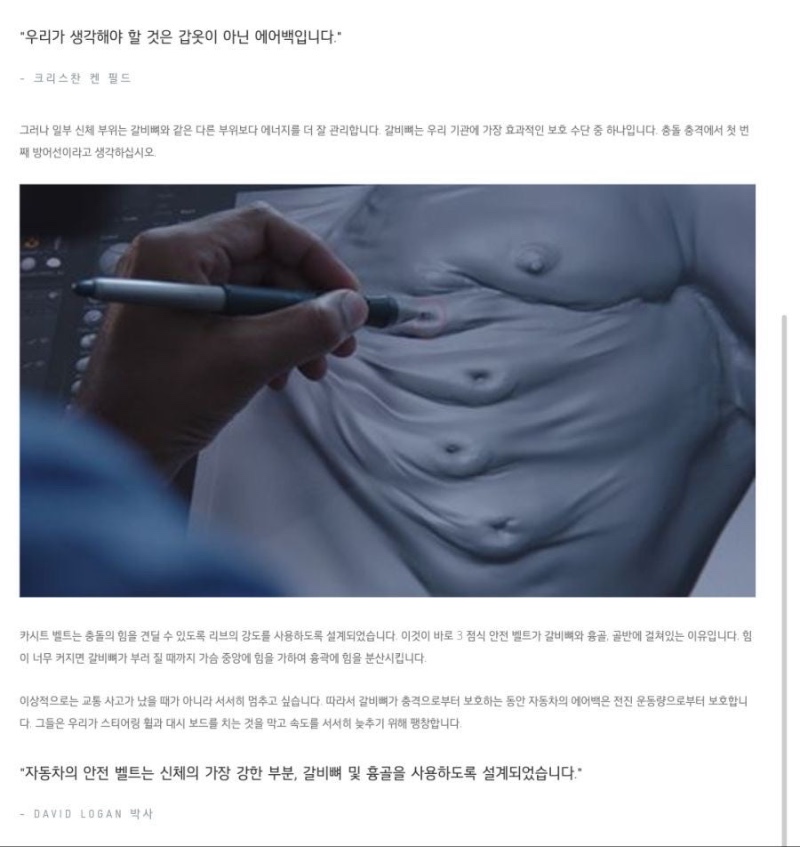 과학자가 설계한 교통사고에 강한 인체