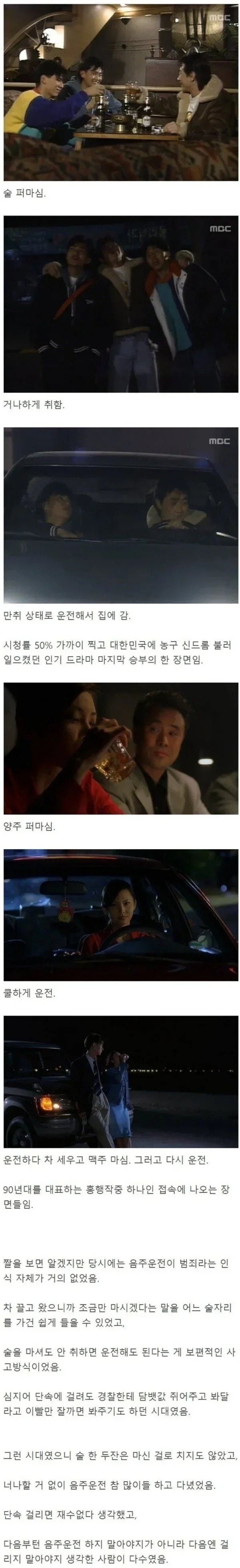30년 전 우리나라 음주 인식