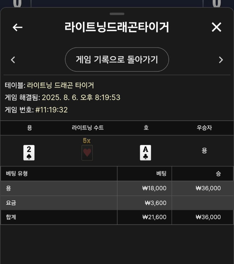 라이트닝 드레곤 승