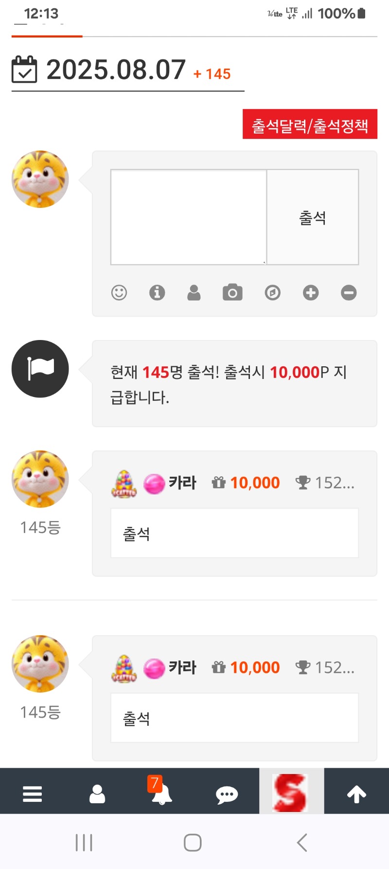 출석합니다