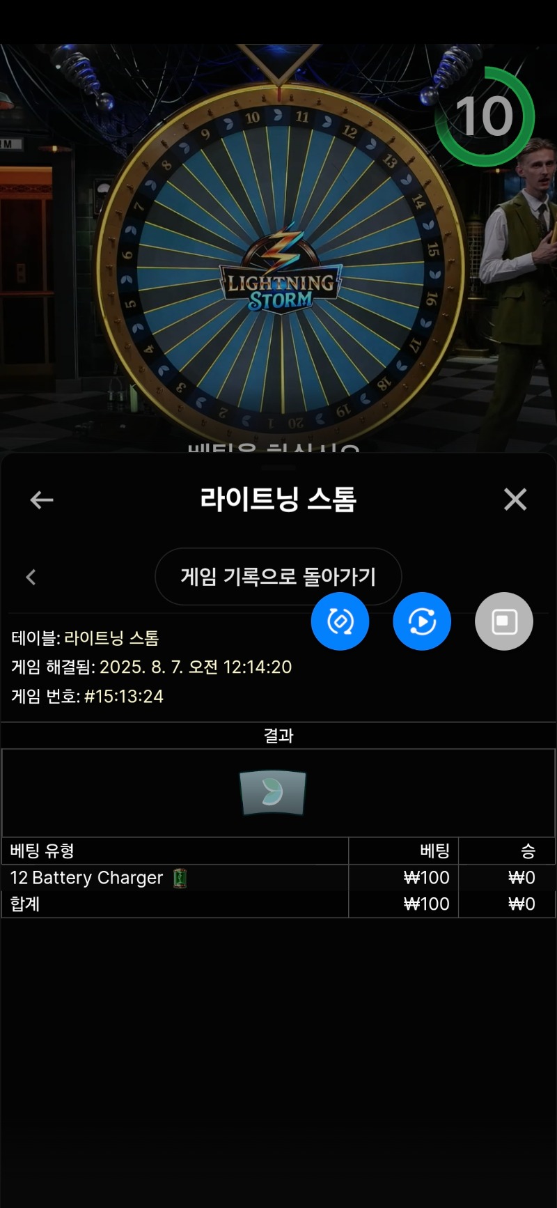 라이트닝 룰렛 1