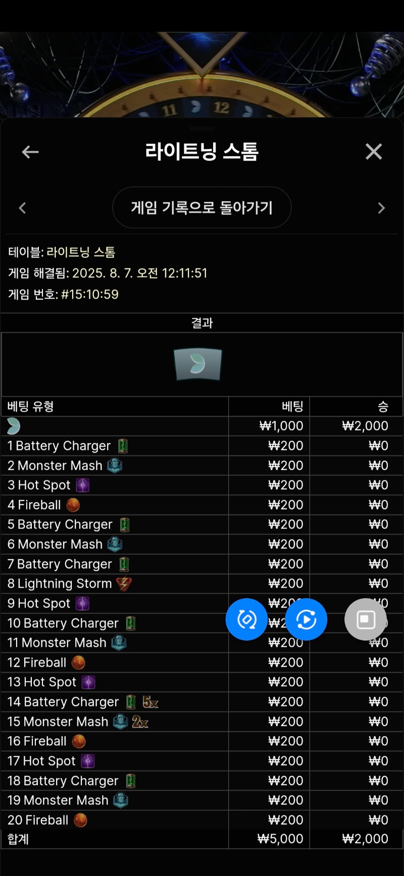 라이트닝 룰렛 3