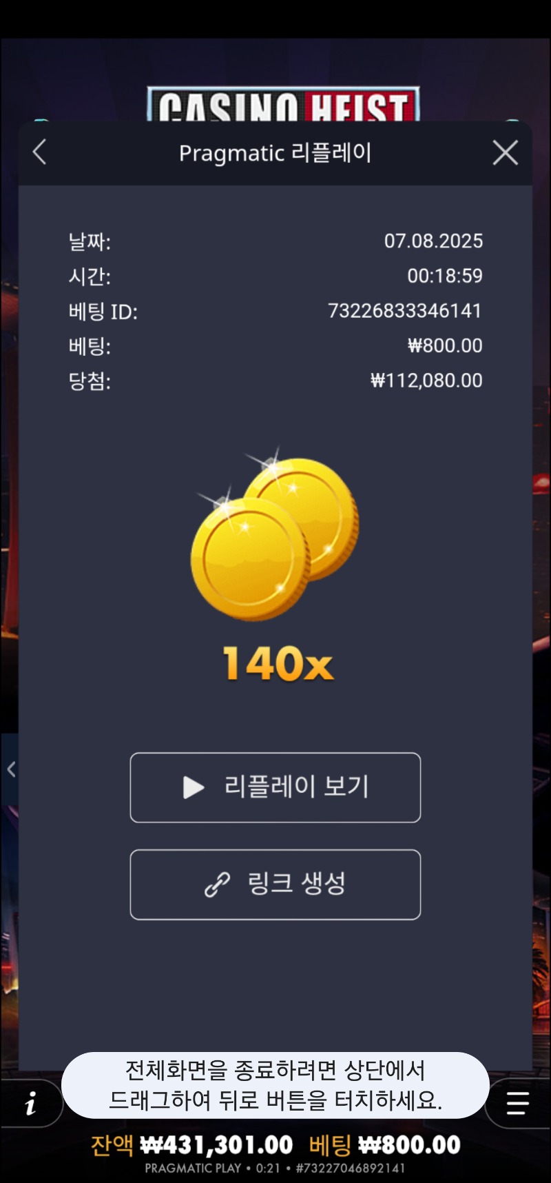 카지노헤이스트 140배
