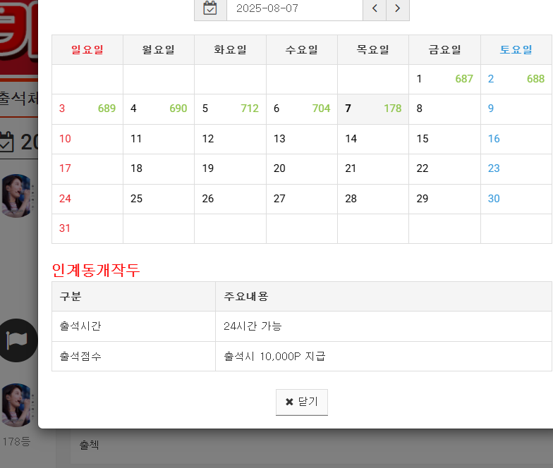 출첵 확인