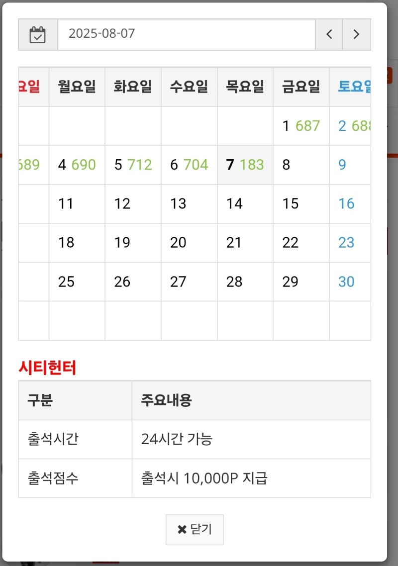 덩달아 출첵