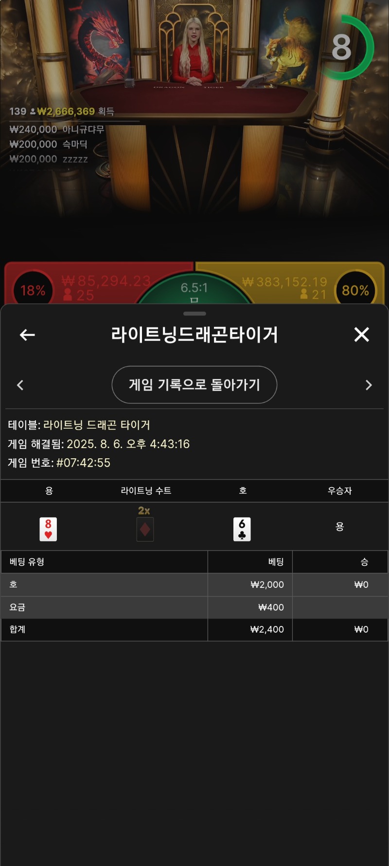시안 라이트닝 용호 두번