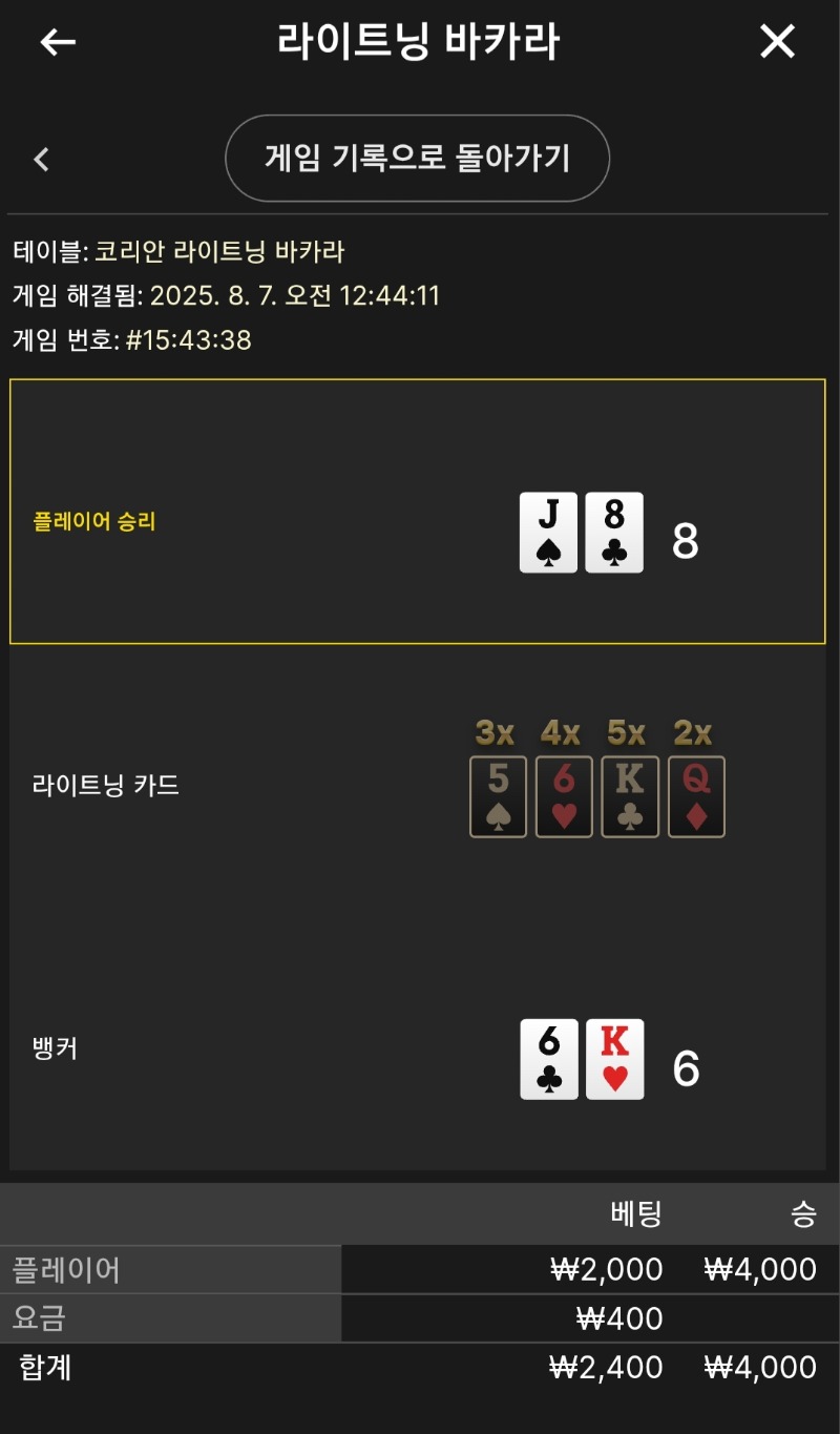 라이트닝 소액 승