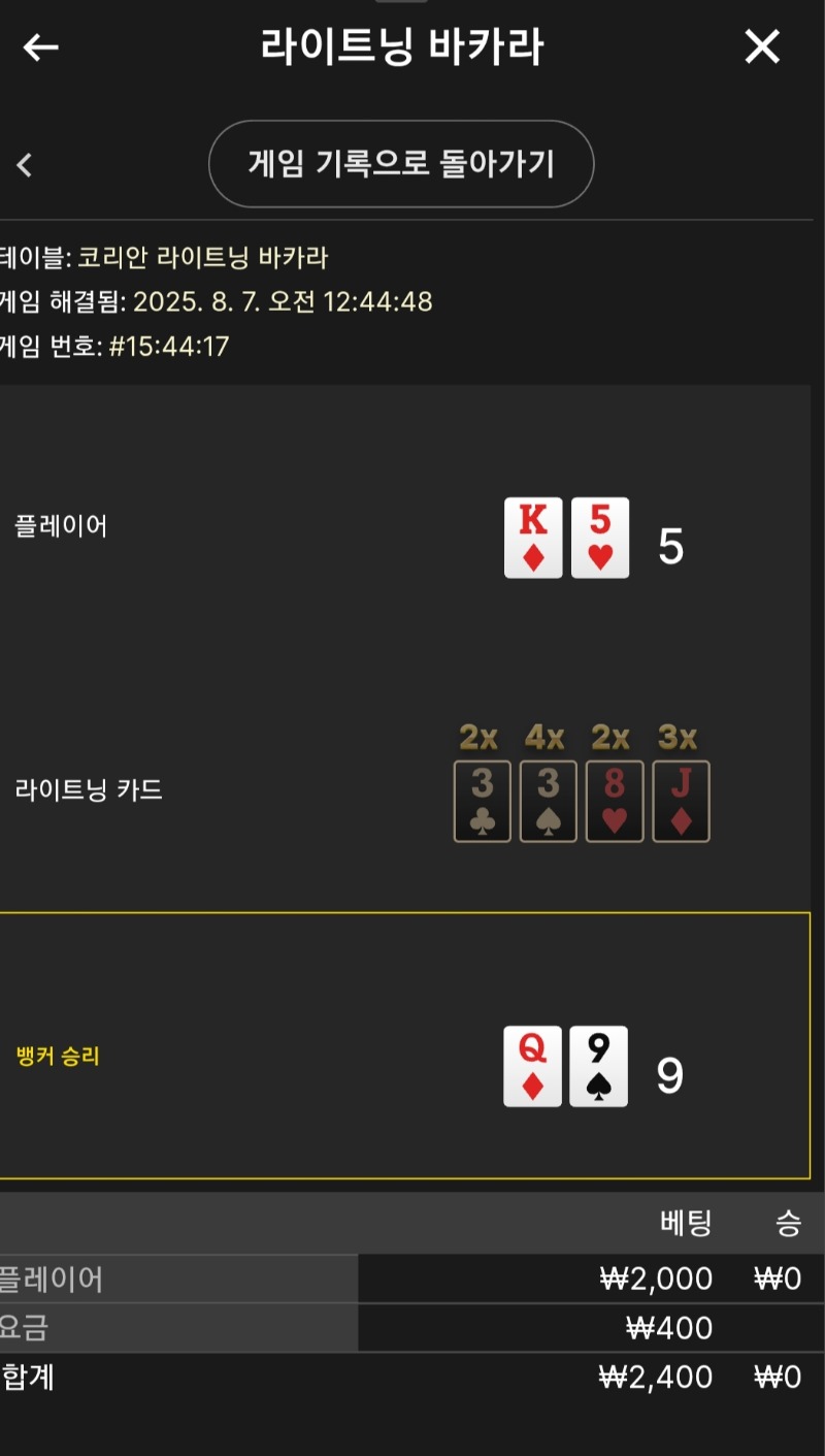 라이트닝 소액 패