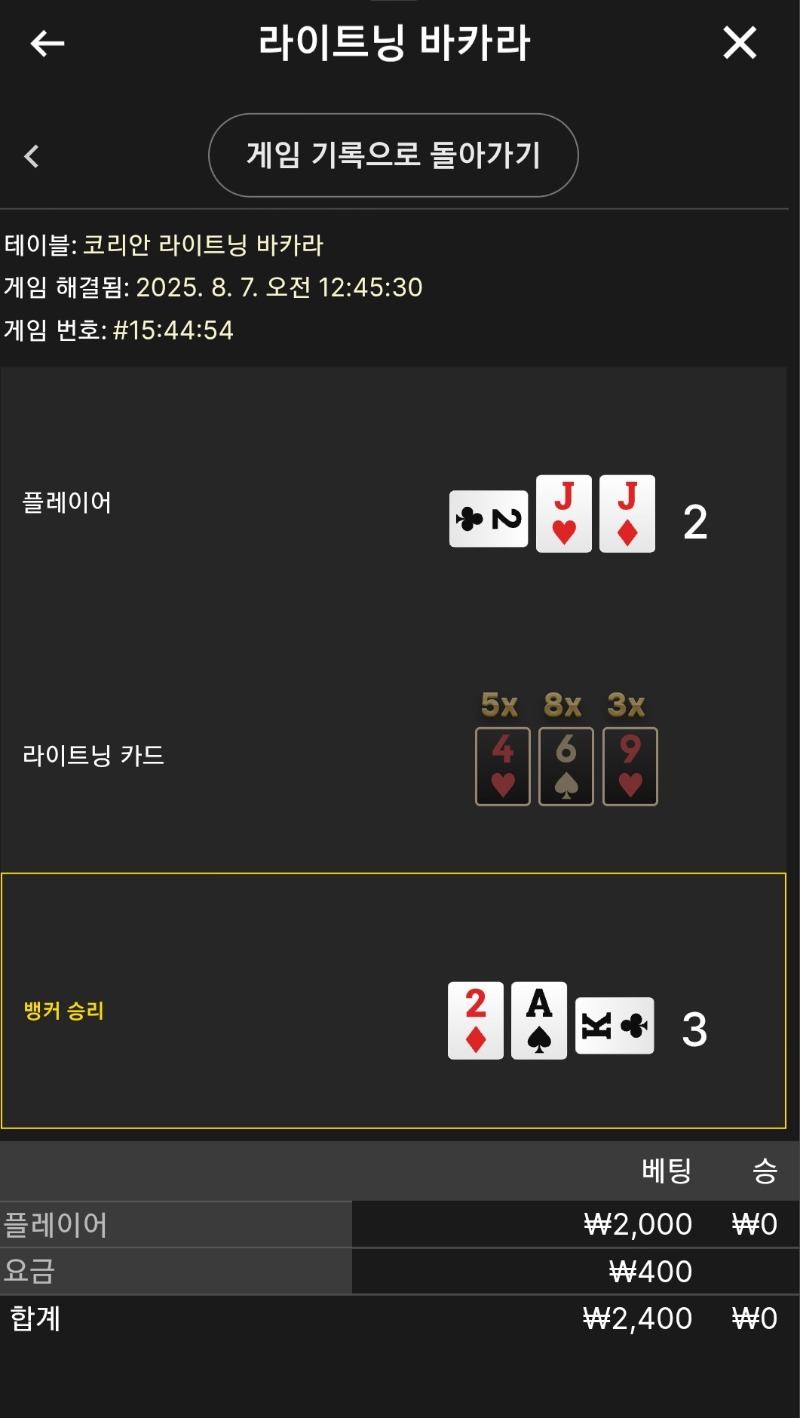 라이트닝 소액 2패
