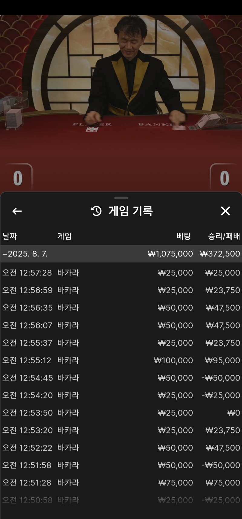 6연승  바카라
