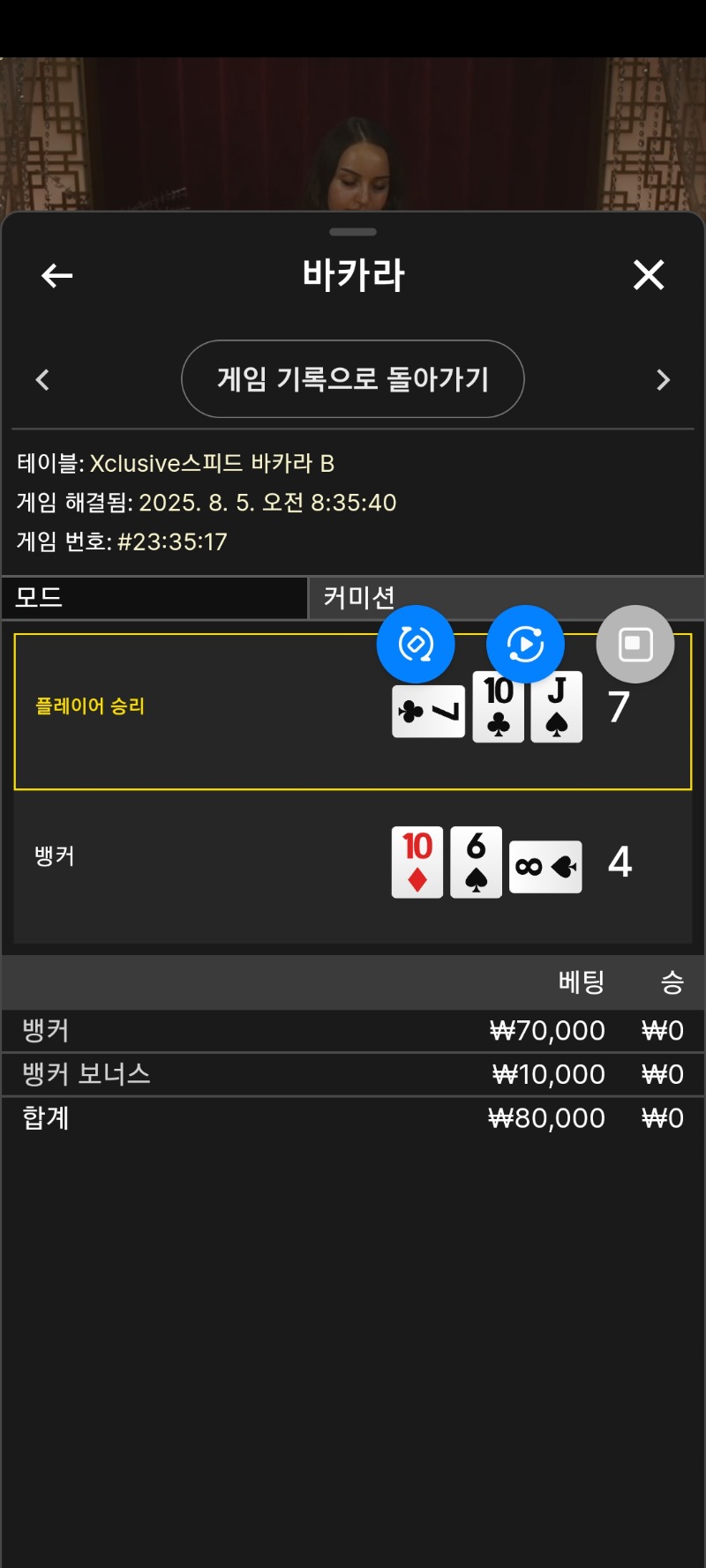 바카라소액