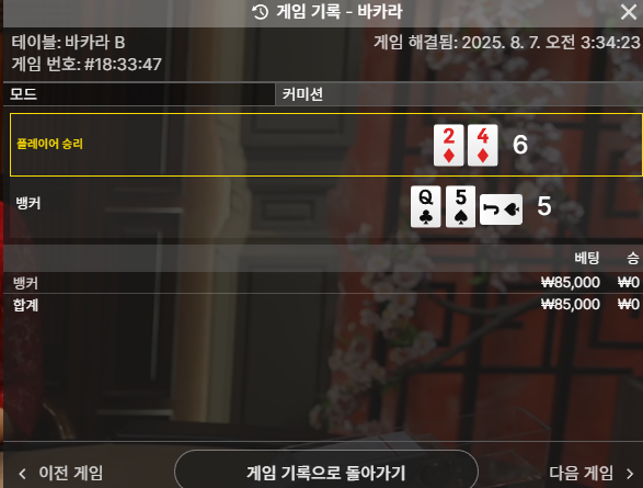 바카라 1패