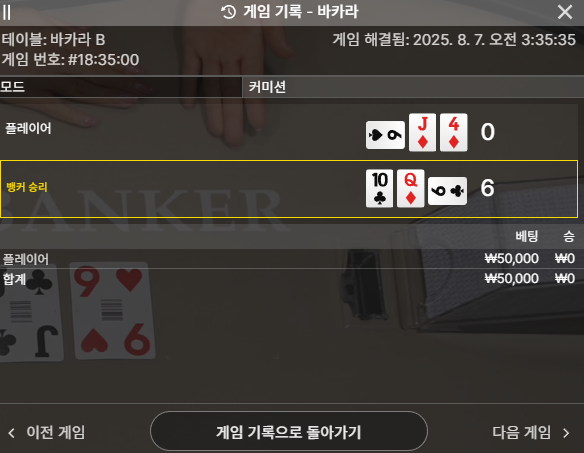바카라 2패요..