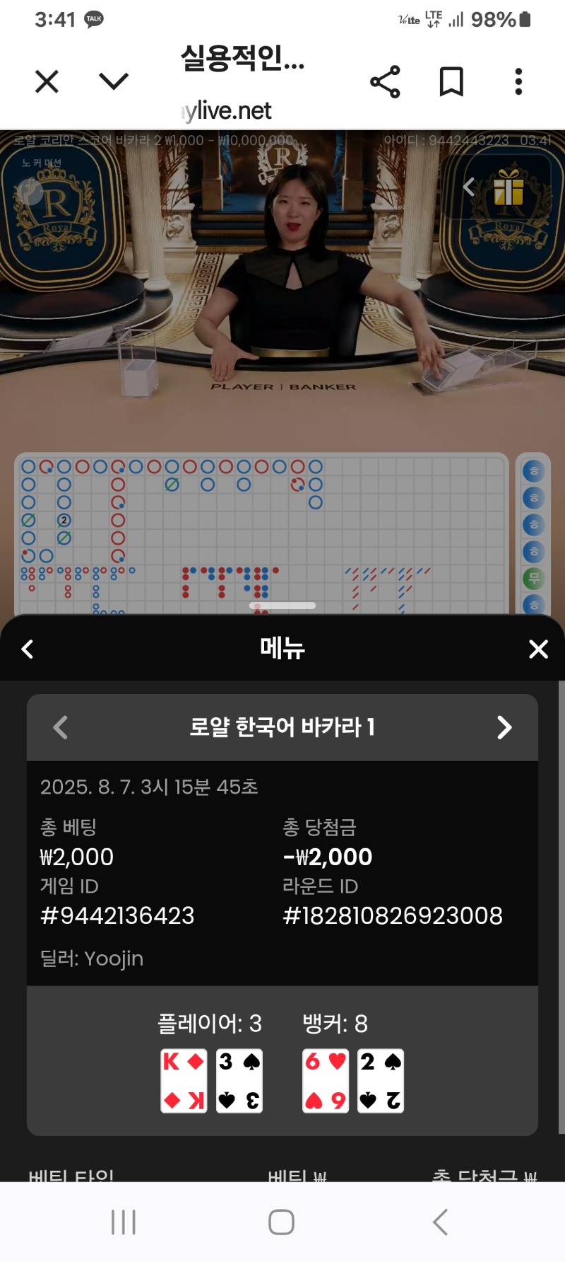 바카라