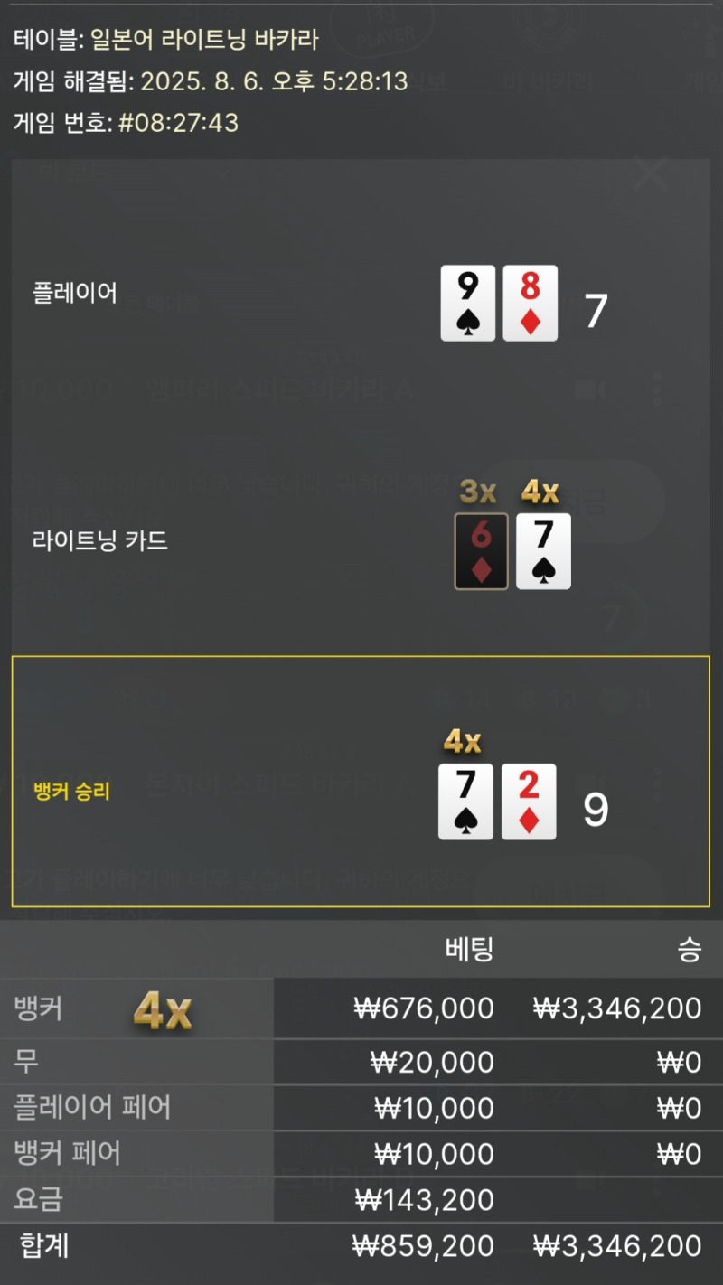 바카라승