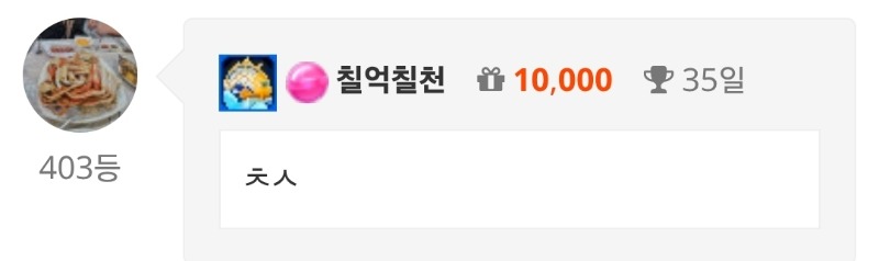 출석!