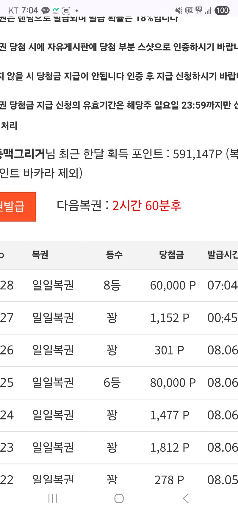 오늘은일보기 8등 ㅎ