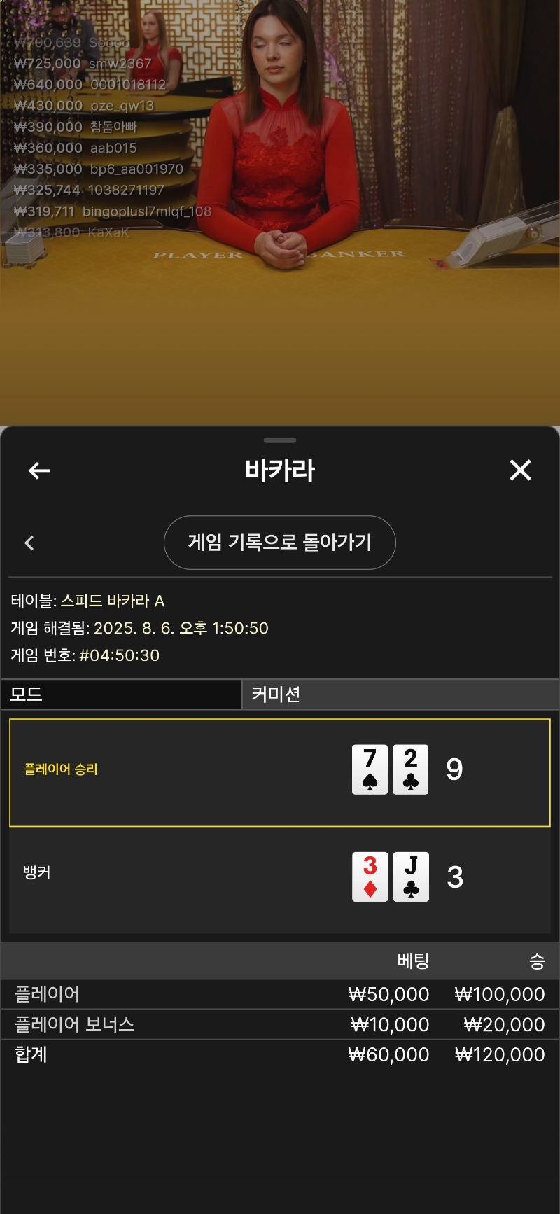 바카라 마므으리 승
