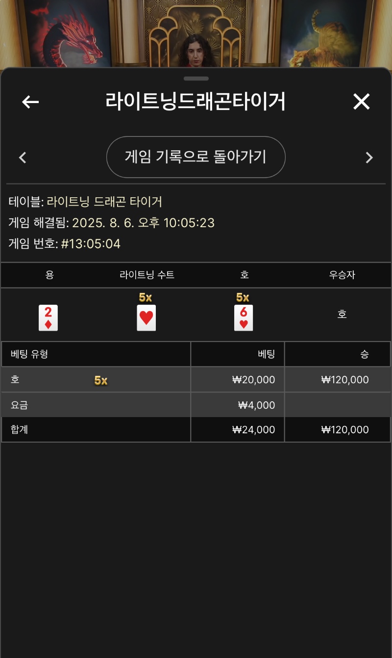 라이트닝용호 소액 3승