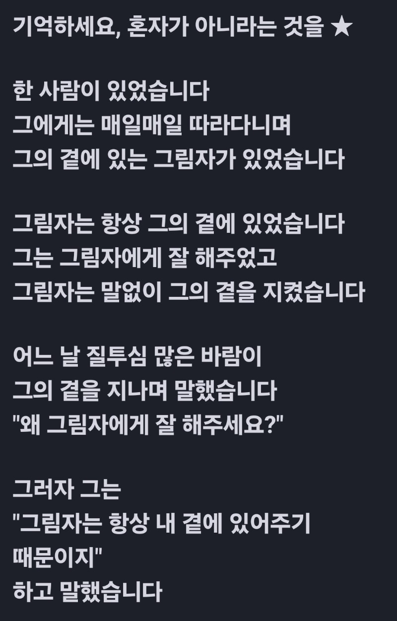 굿몽~기억하세요.혼자가 아니라는 것을