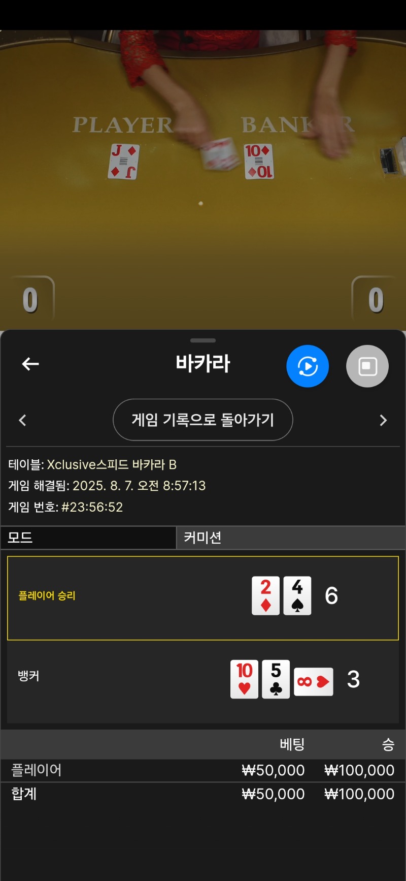 바카라 2승입니다