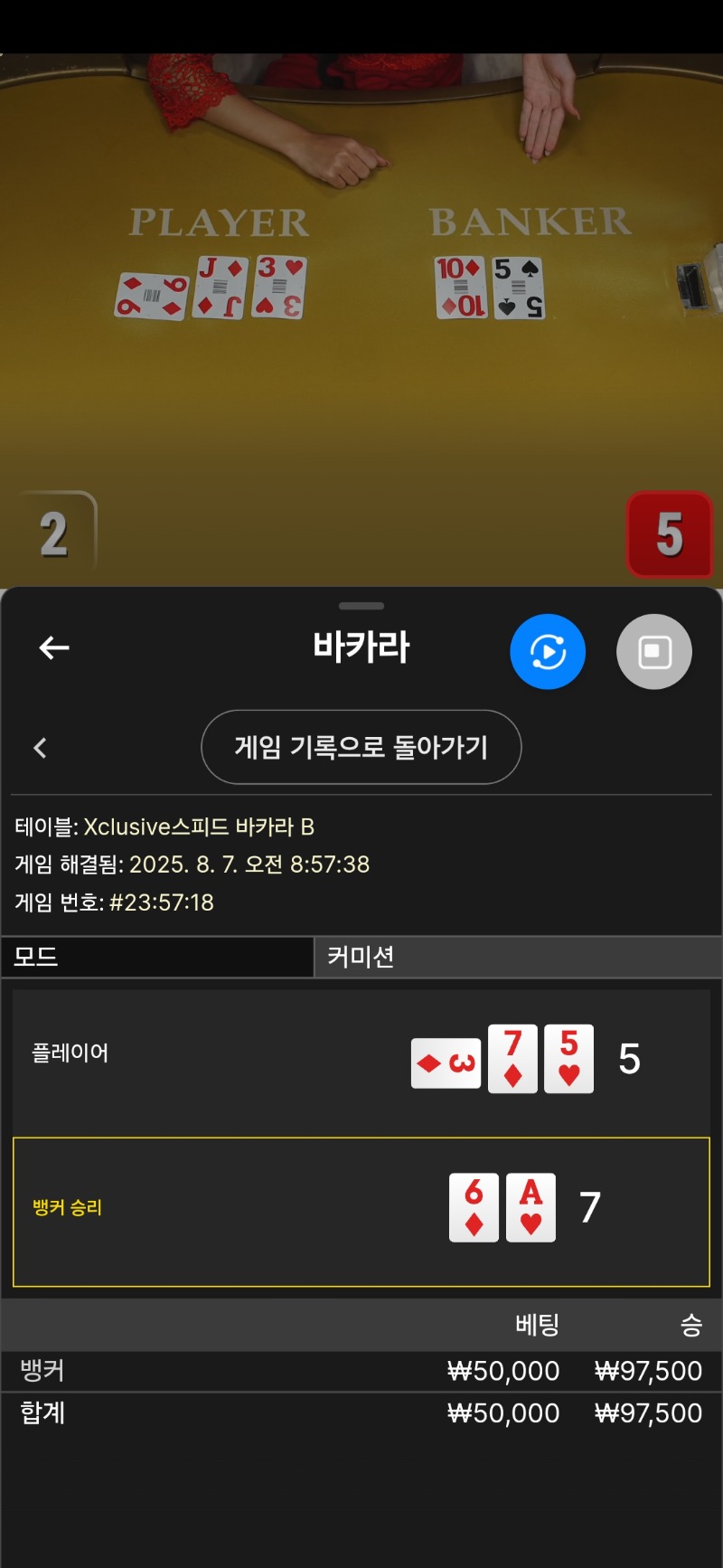 바카라 3승 마무리