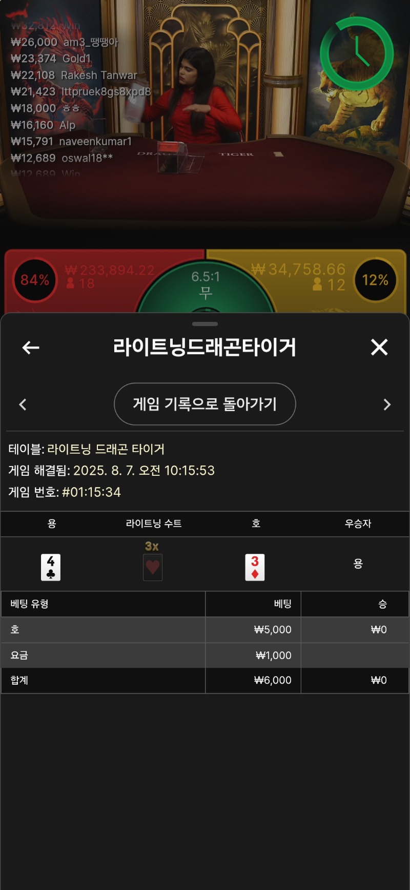 번개용호 패
