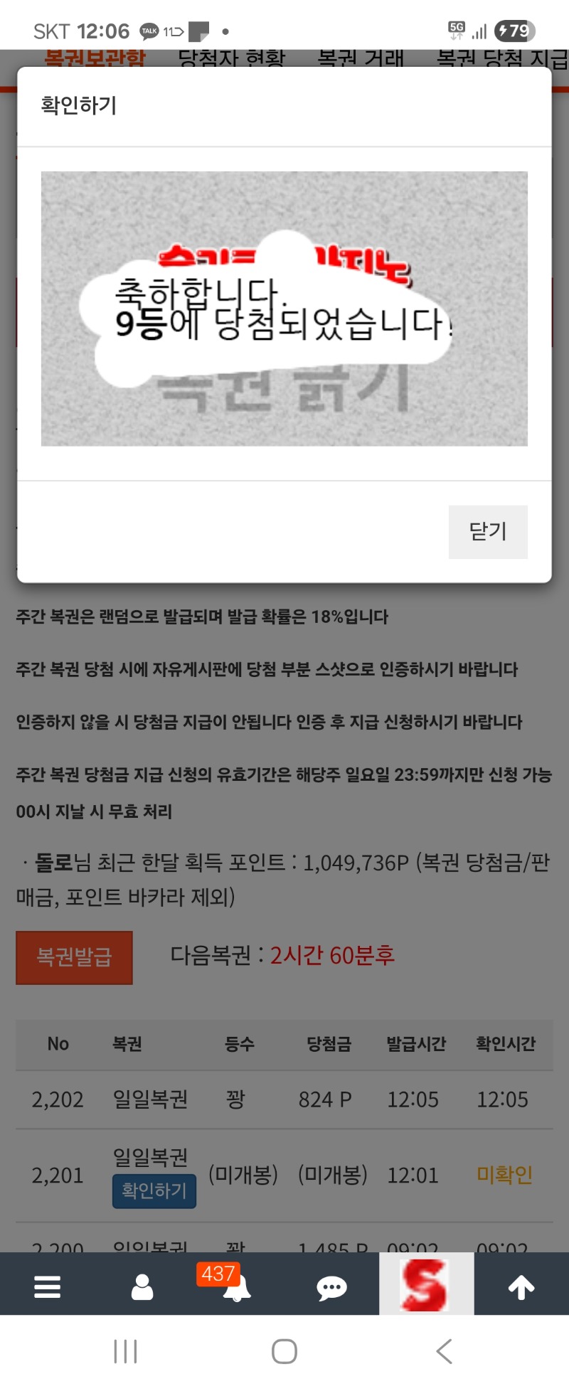 일복이9등