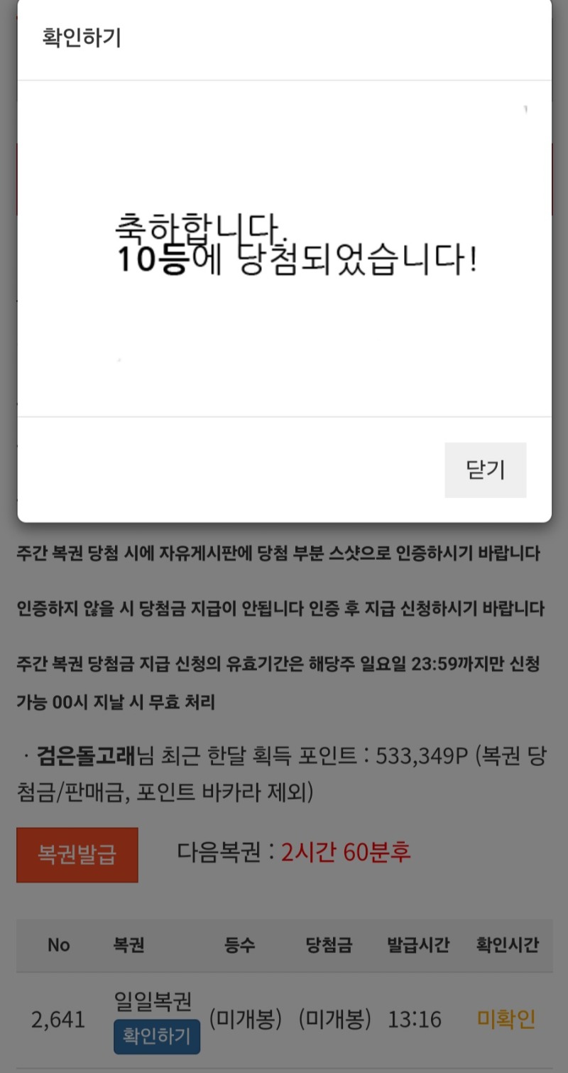 일복10등 당첨 ^^
