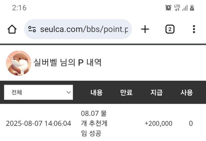물개 추겜당첨 ~~