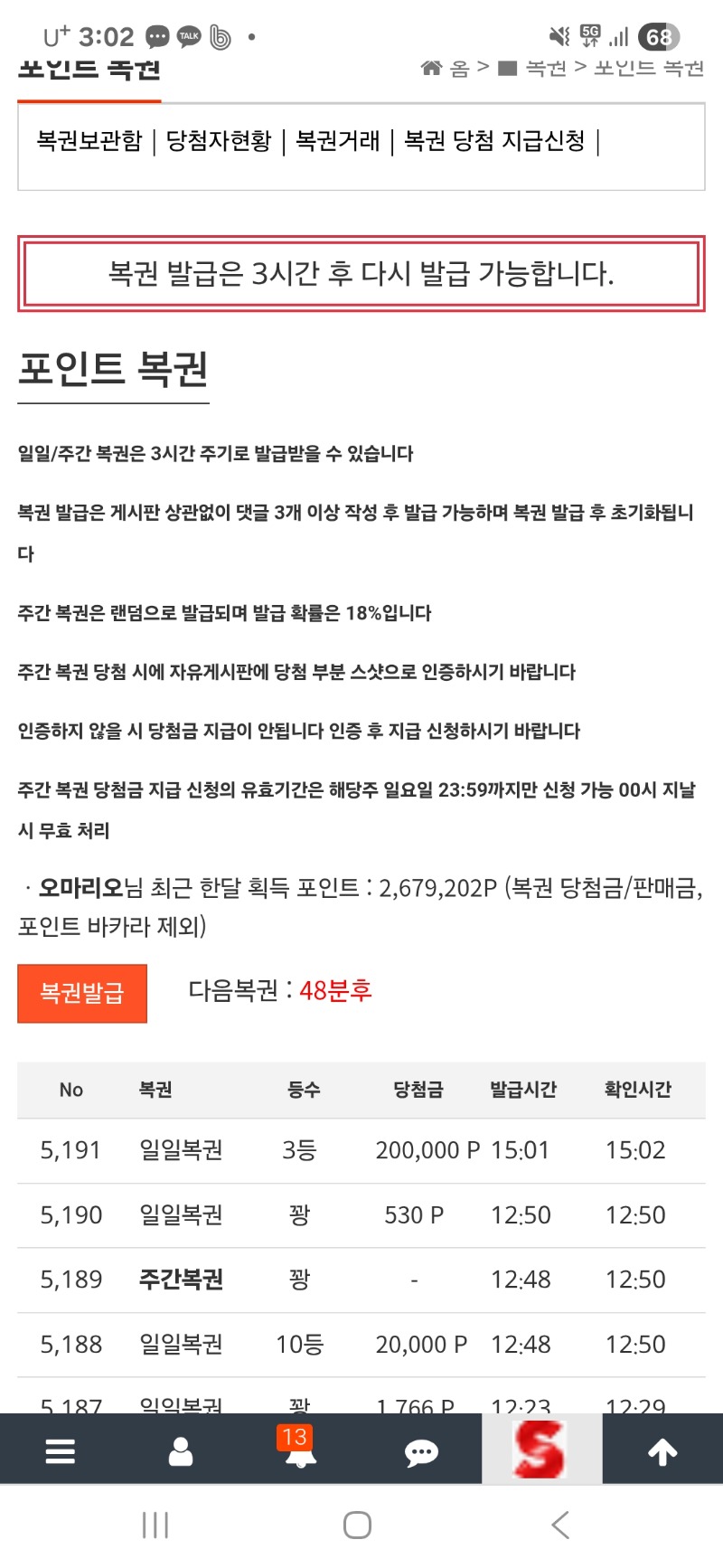 일복이 3등~~~