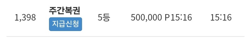 주복 5등