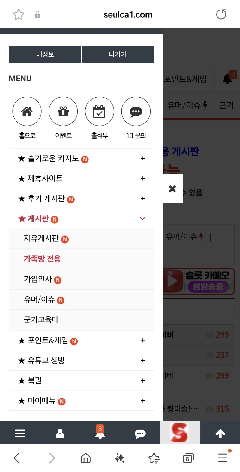 오~가족방진입~