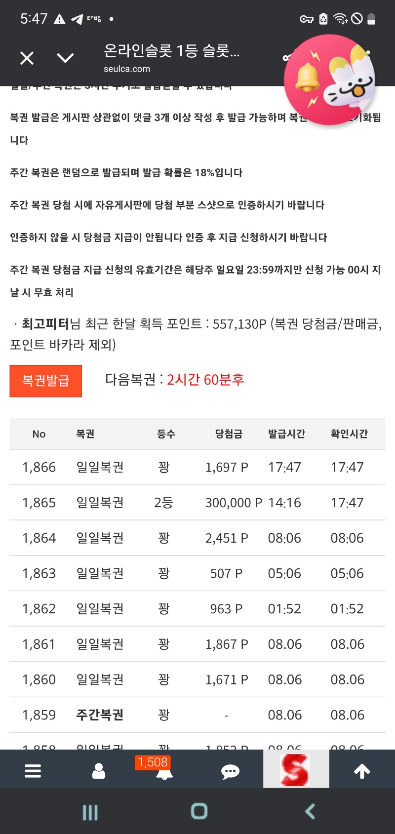 일복권2등당첨