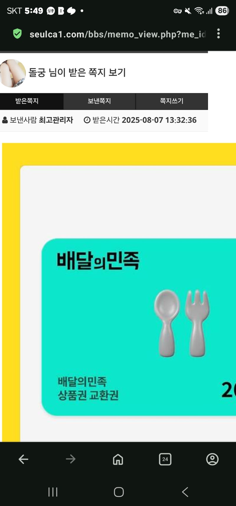 가족방 배민쿠폰 ㅅㅅ