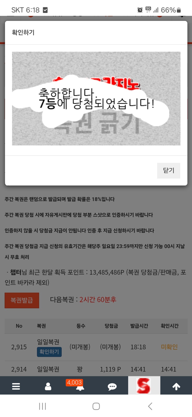 일복 7등 당첨