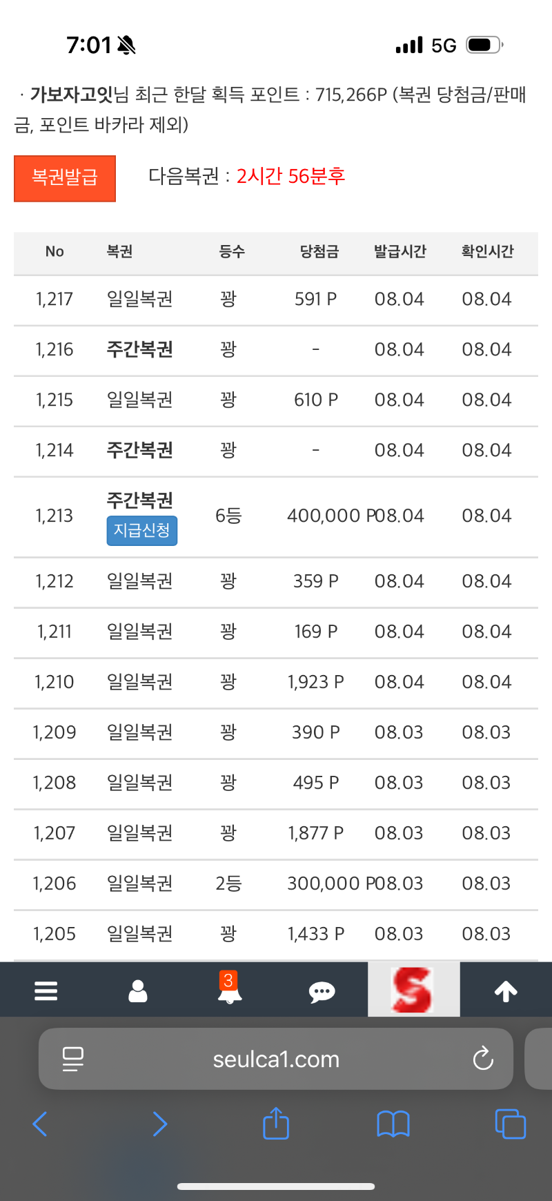 주복 6등 당첨~!!