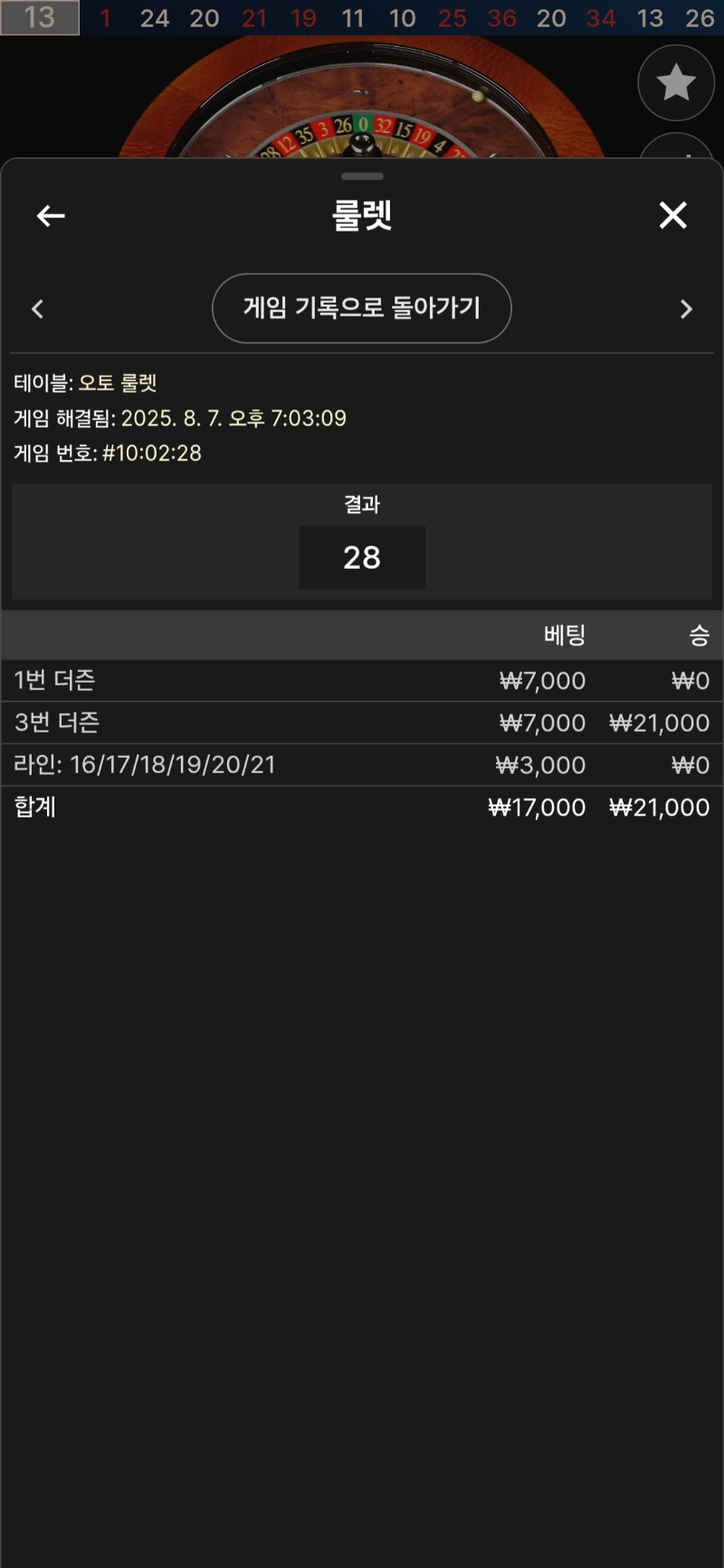 룰렛 승!